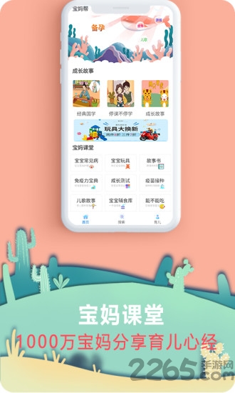 宝妈帮app下载