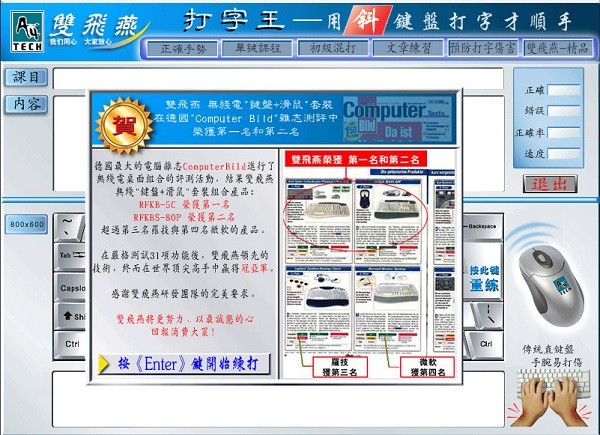 A4tech双飞燕打字王