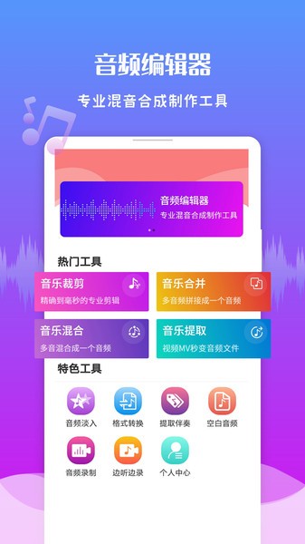 音频剪辑王app