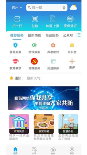 锦州通app