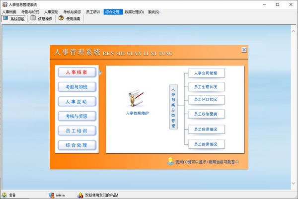 人事信息管理系统