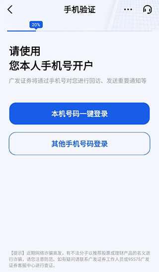 广发证券开户尊享版App