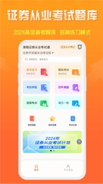 准橙证券从业考试通app