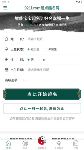 起点起名app