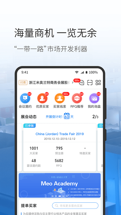 网展贸app最新版