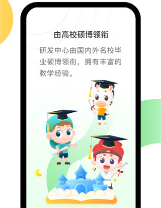 斑马英语app