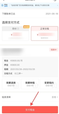 巴乐兔租房app