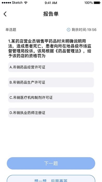 粤法药通app