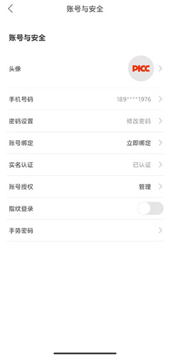 中国人保app