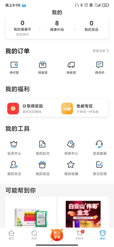 健客网上药店app