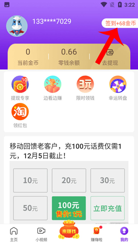 玩赚魔盒APP