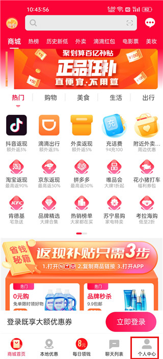 巨省优惠券平台app