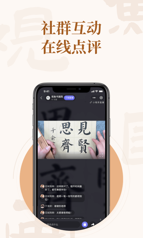 观鱼国画app