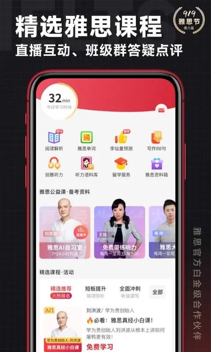 学为贵雅思app下载