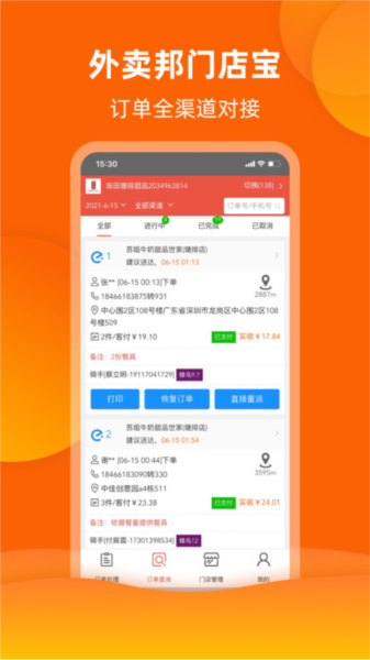 外卖邦门店宝app