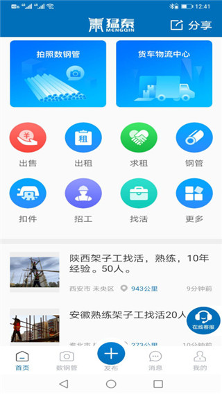 猛秦app