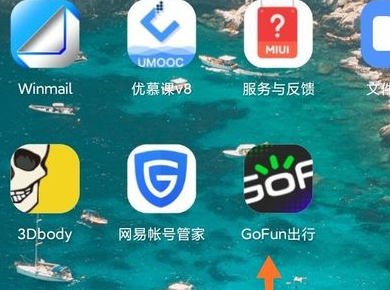 gofun出行用车教程