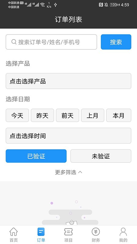 大河票务商家版app