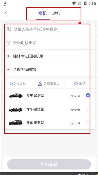 益民出行app