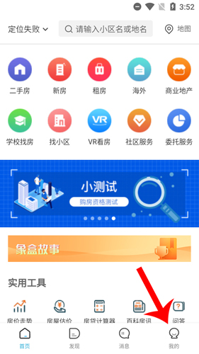 象盒找房app