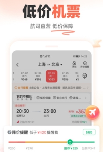 铁友火车票12306抢票APP