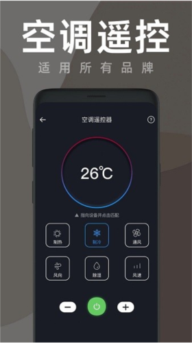 空调全能遥控器app