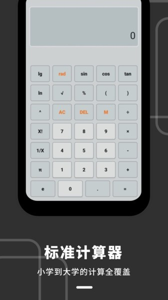 计算器全能王app
