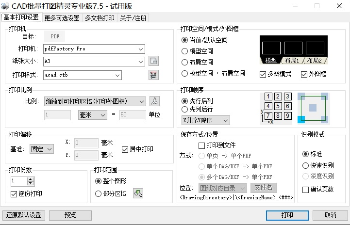 依云CAD批量打图精灵