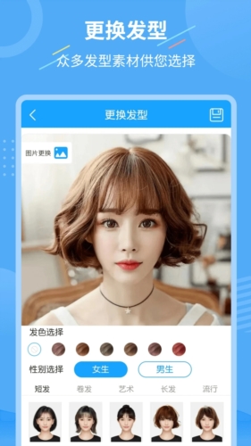 一键换发型app