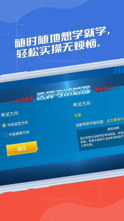 消考实操模拟软件下载安装手机版免费