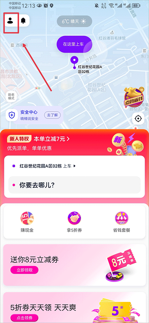 花小猪打车app怎么开发票教程