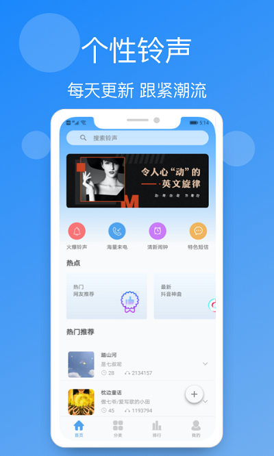 小英雄手机铃声精选app