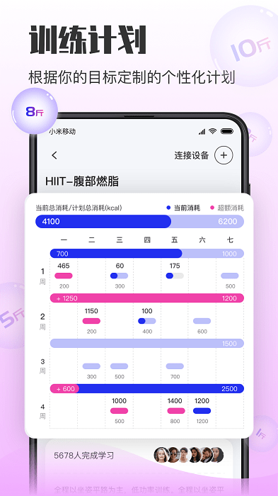 亿健运动app