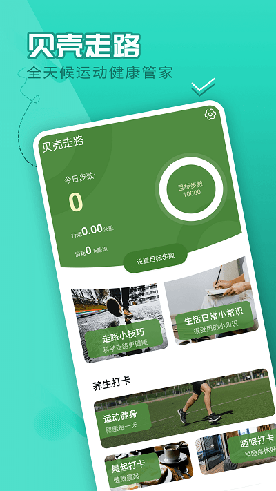 流动贝壳走路app