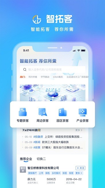 智拓客app(更名Clue智拓客)