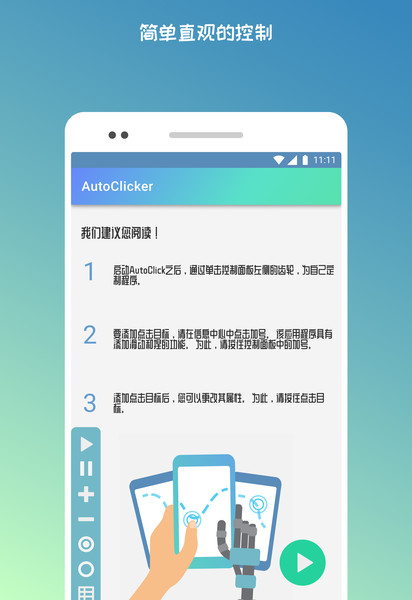 autoclicker安卓下载