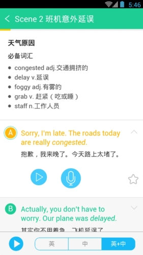 超实用旅游英语宝典app