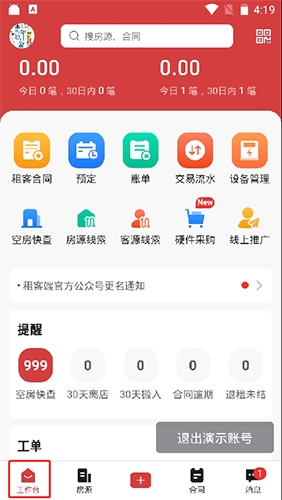 寓小二app