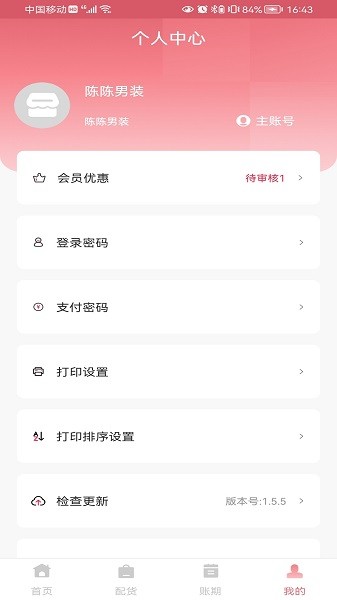 纺支宝商家app