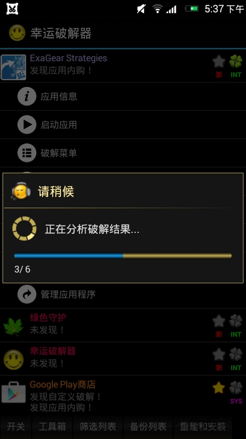 幸运破解器app(luckypatcher)