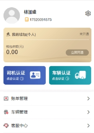 丰驰科技app