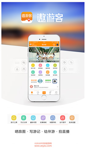 遨游客app