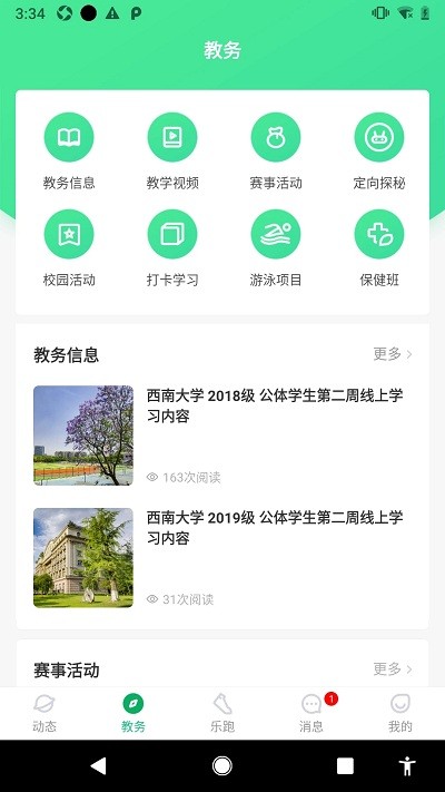 高校智慧体育app