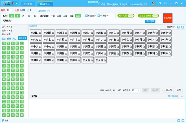起名星软件