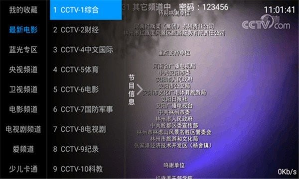 水星tv盒子版