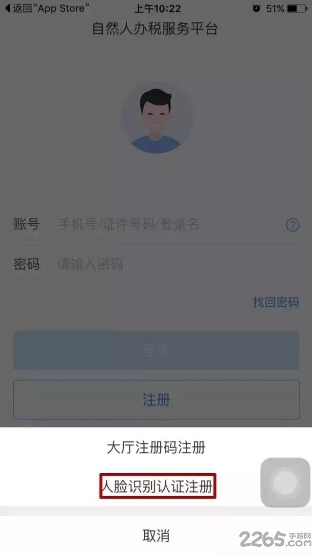 2024年个人所得税手机app