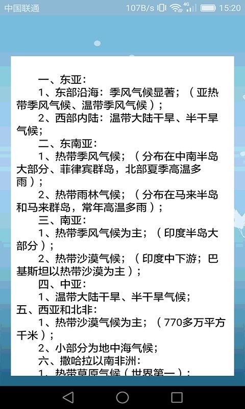 高中地理轻松学app