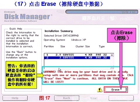 DiskManager(DM分区工具)