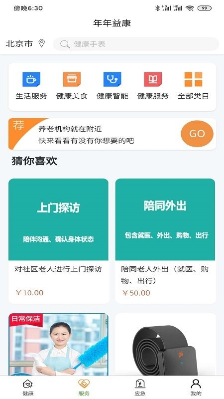 年年益康app