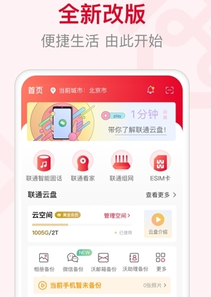 联通智家app